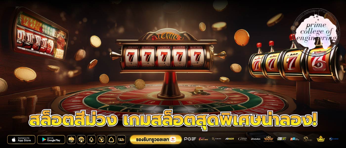 สล็อตสีม่วง เกมสล็อตสุดพิเศษน่าลอง!